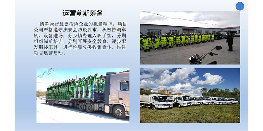 庆安县环卫一体化运营项目(图3)